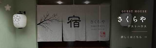 樱屋旅馆